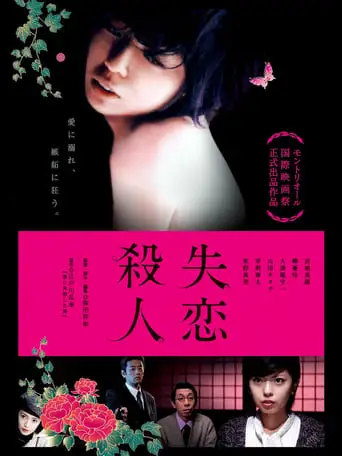 Lost Love Murder (2010)
