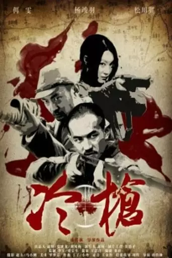Sniper's Shot (2016)