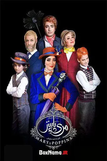 Mary Poppins (2019)