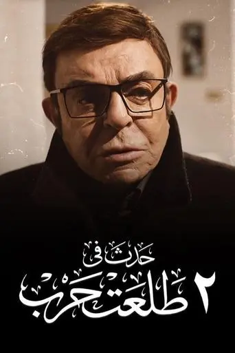 2 Talaat Harb (2022)