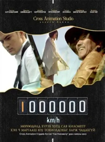 A Million Kilometre (2009)