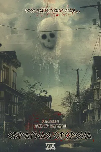 The Other Side (2024)