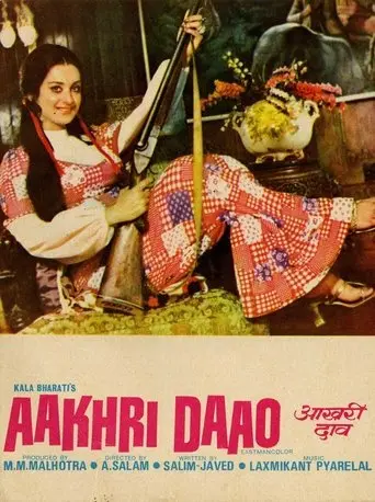 Aakhri Daao (1975)