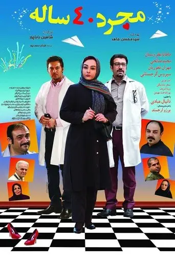 Single 40 years old (2014)