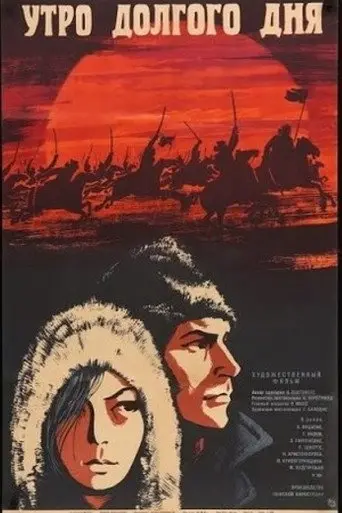 Long Day Morning (1968)