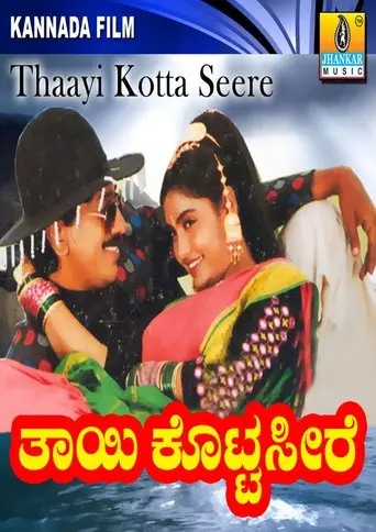 Thayi Kotta Seere (1997)