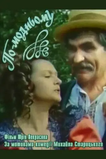Fashionably (1992)