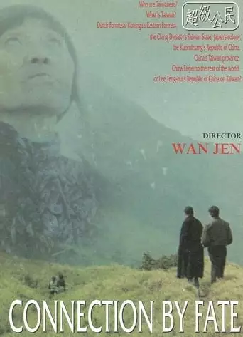 Chao Ji Gong Ming (1998)