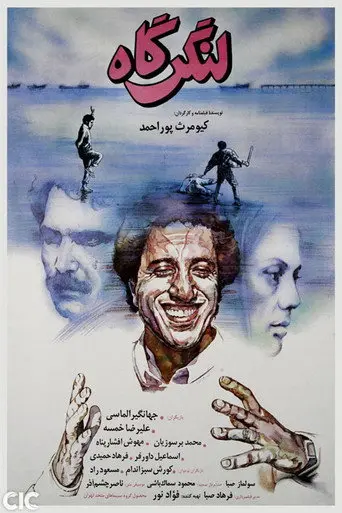 The Harbour (1988)