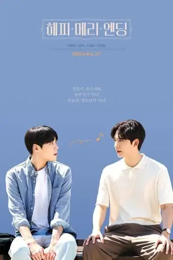Happy Merry Ending (Movie) (2023)