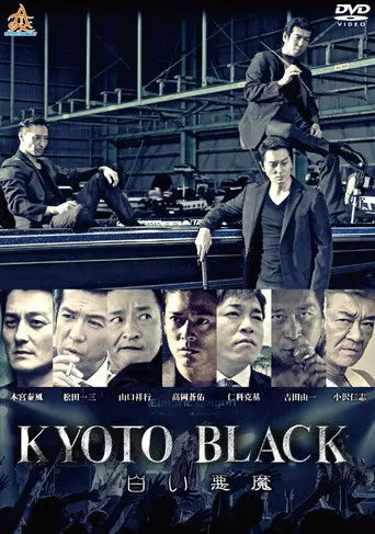 KYOTO BLACK 3: White Devil (2019)