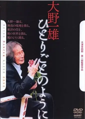 Kazuo Ohno: Like a Soliloquy (2007)