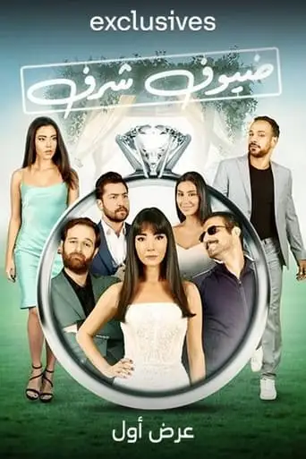 Guests of Honor (2022)