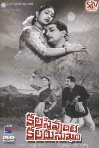 Kalasi Unte Kaladu Sukham (1961)