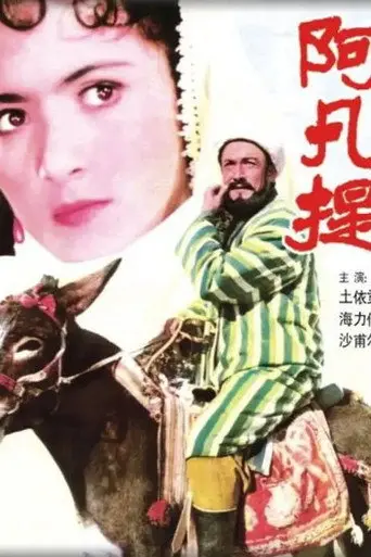 Afanti (1981)