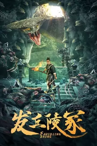 Fa Qiu Ling Zhong (2023)