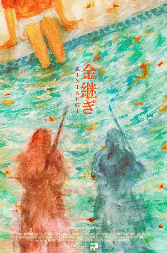 Kintsugi (1970)