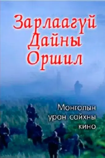 The Prelude to an Undeclared War (1984)