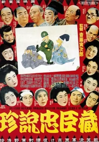Rare Story Of The 47 Ronin (1953)
