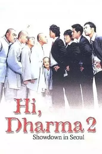 Hi, Dharma 2: Showdown In Seoul (2004)