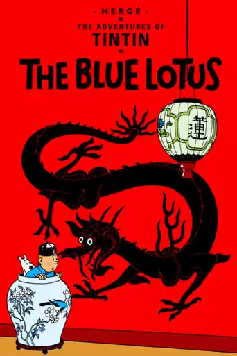 The Blue Lotus: Part 1 (1991)