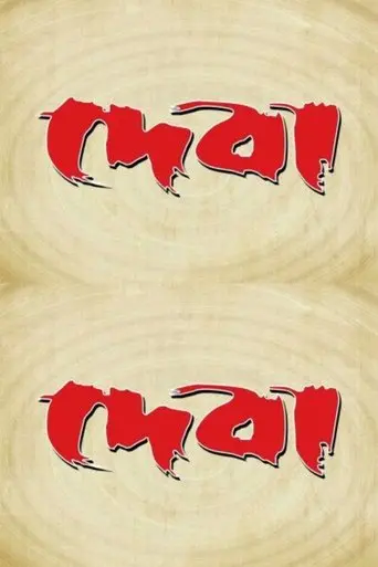 Deba (2002)