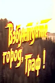 Revolt the City, Count! (1992)