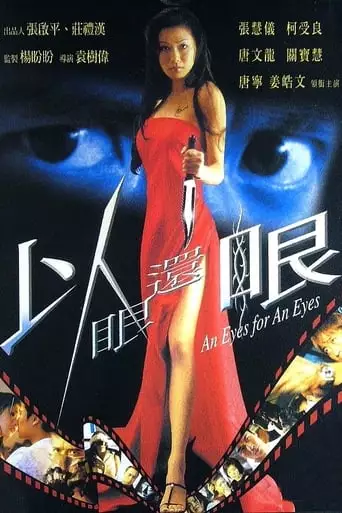 An Eyes For An Eyes (2000)