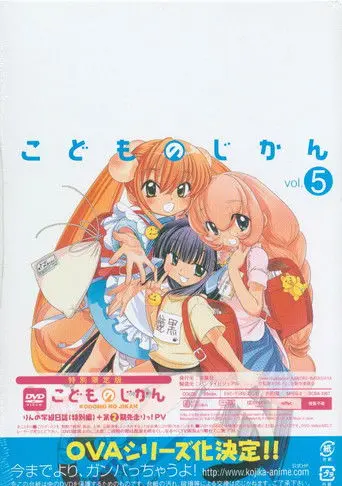 Kodomo no Jikan: Rin's Classroom Diary (Special Compilation) (2007)