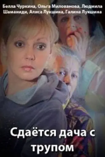 Cottage for Rent… With a Body (2015)