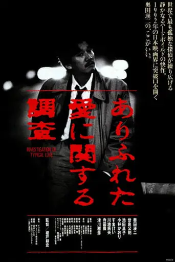 Arifureta Ai Ni Kansuru Chosa (1992)