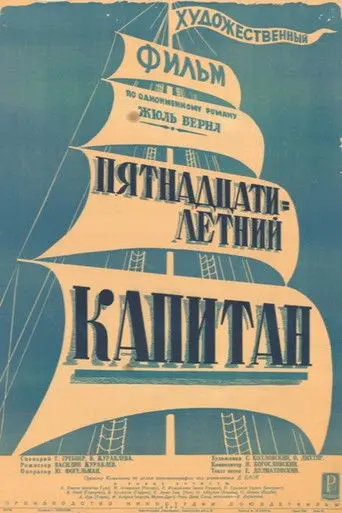 A Captain at Fifteen (1945)
