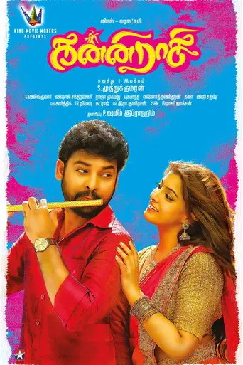 Kanni Raasi (2020)