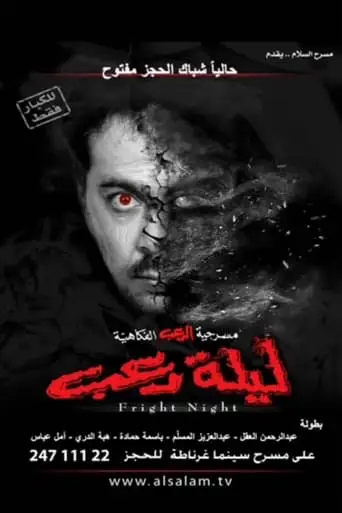 Fright night (2010)
