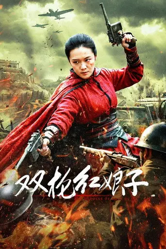 Red Lady With Two Guns (2026)