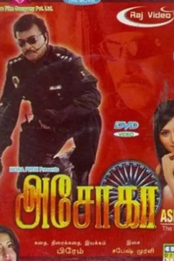 அசோகா (2008)
