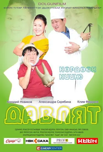 Davlyat (2012)