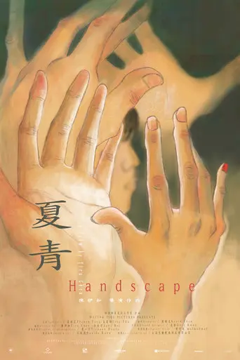 Handscape (2020)