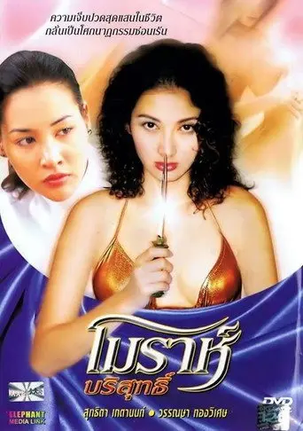Morah (2003)
