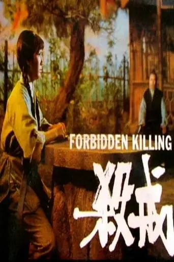 Sha Jie (1970)