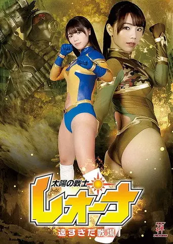 Fighter of the Sun Leona - The Battlefield was too far (2021)