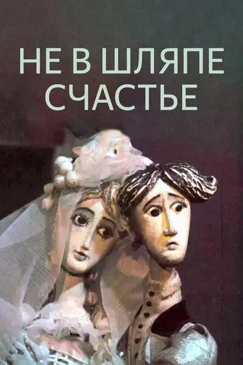 Happiness Is Not In The Hat (1968)