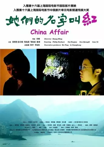 China Affair (2012)