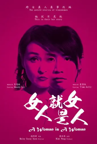 A Woman Is a Woman (2019)