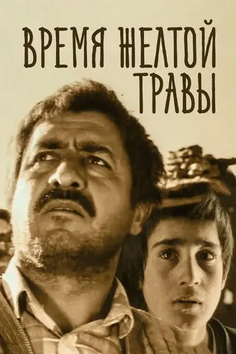 The Time of Yellow Grass (1991)