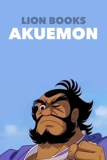 Akuemon (1993)