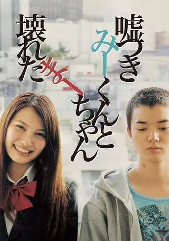 A Liar and a Broken Girl (2010)