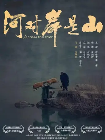 Across the River (2017)