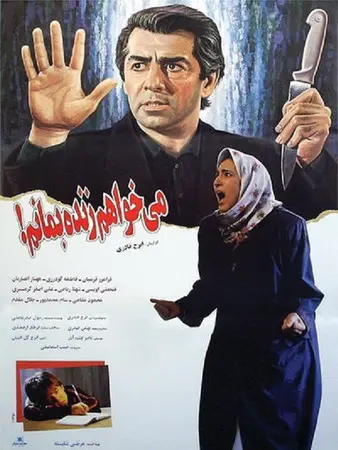 I Want To Be Alive (1995)