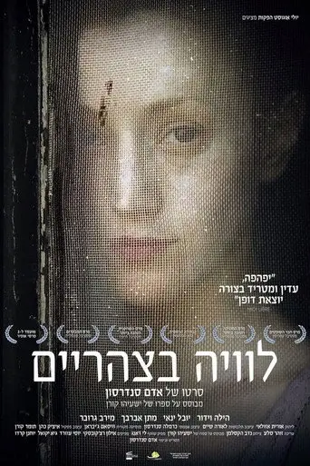 Funeral at Noon (2013)